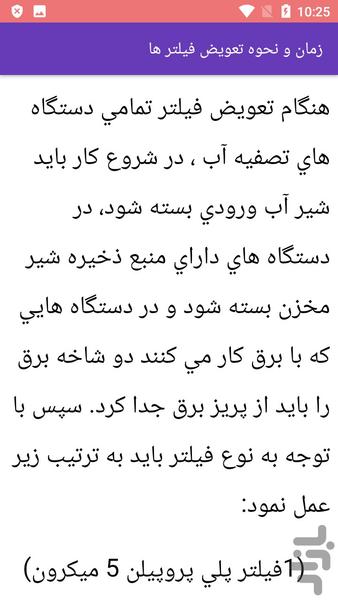 تعمیر دستگاه تصفیه کننده آب - عکس برنامه موبایلی اندروید