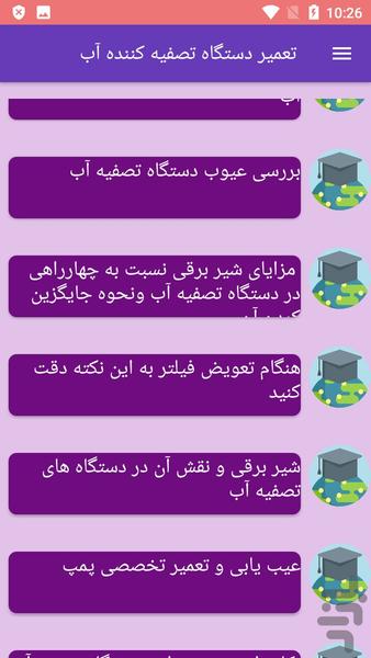 تعمیر دستگاه تصفیه کننده آب - عکس برنامه موبایلی اندروید