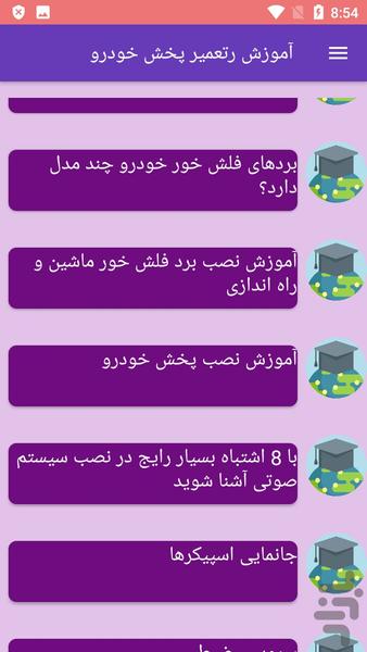 آموزش رتعمیر پخش خودرو - عکس برنامه موبایلی اندروید