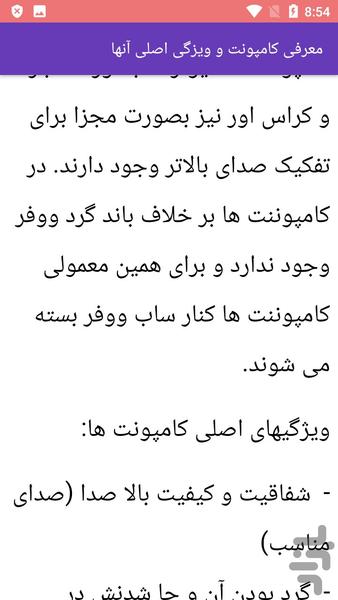 آموزش رتعمیر پخش خودرو - عکس برنامه موبایلی اندروید