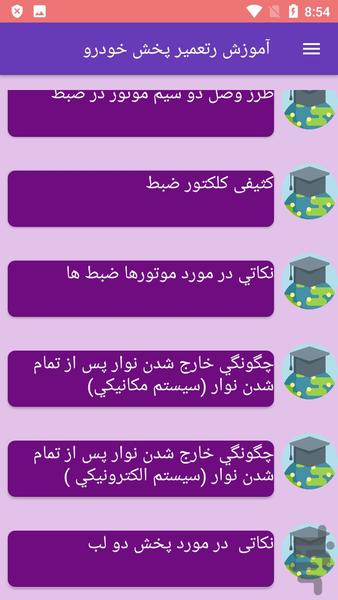 آموزش رتعمیر پخش خودرو - عکس برنامه موبایلی اندروید