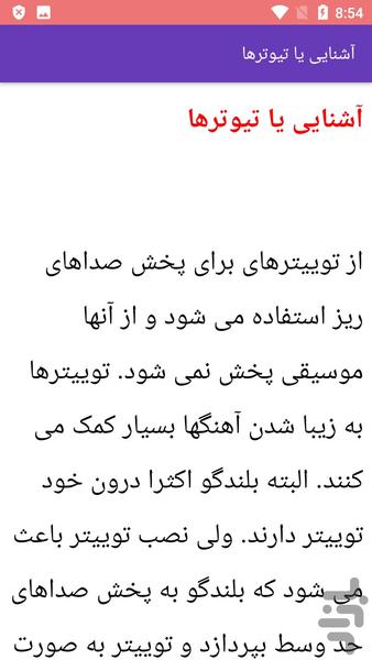 آموزش رتعمیر پخش خودرو - عکس برنامه موبایلی اندروید