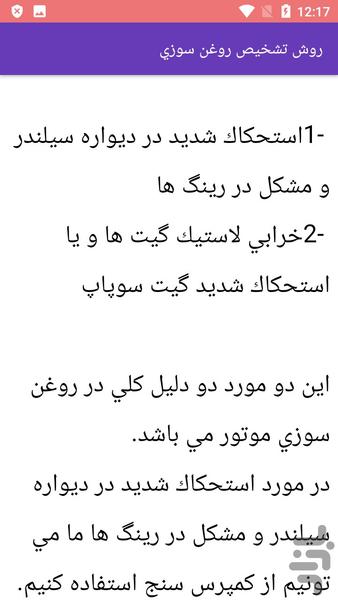 مکانیک و تنظیم موتور پراید - عکس برنامه موبایلی اندروید