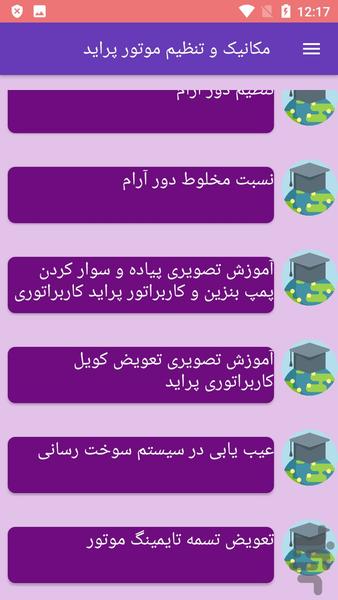 مکانیک و تنظیم موتور پراید - عکس برنامه موبایلی اندروید