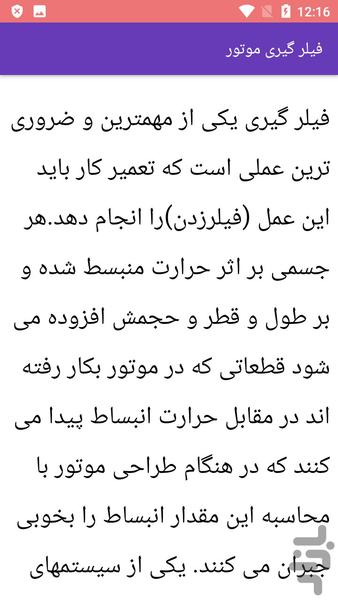 مکانیک و تنظیم موتور پراید - Image screenshot of android app