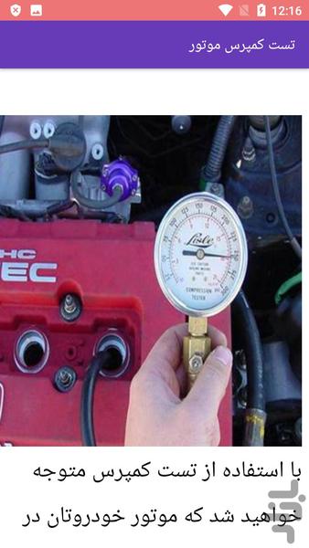 مکانیک و تنظیم موتور پراید - عکس برنامه موبایلی اندروید