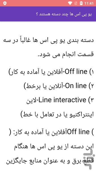 آموزش تنظیم UPS یو پی اس - عکس برنامه موبایلی اندروید