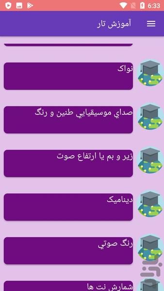 آموزش تار - عکس برنامه موبایلی اندروید