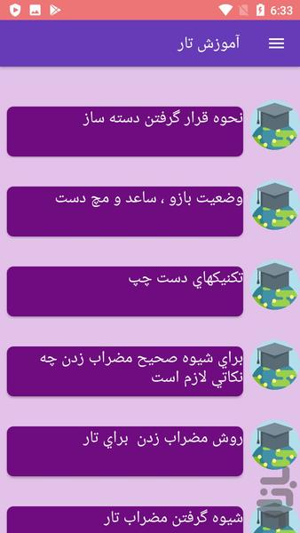 آموزش تار - عکس برنامه موبایلی اندروید