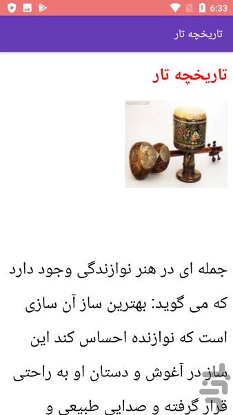 آموزش تار - عکس برنامه موبایلی اندروید