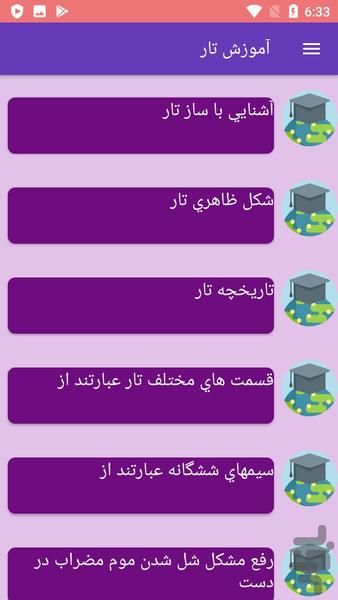 آموزش تار - عکس برنامه موبایلی اندروید