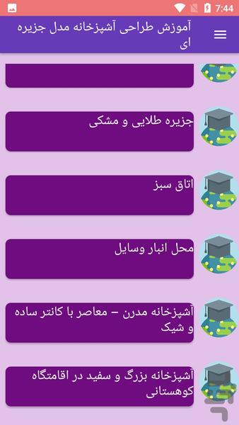 آموزش طراحی آشپزخانه مدل جزیره ای - Image screenshot of android app