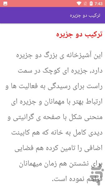 آموزش طراحی آشپزخانه مدل جزیره ای - Image screenshot of android app