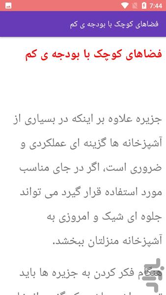 آموزش طراحی آشپزخانه مدل جزیره ای - Image screenshot of android app