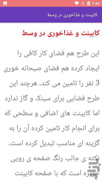 آموزش طراحی آشپزخانه مدل جزیره ای - Image screenshot of android app