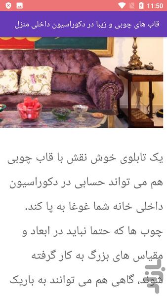 طراحی دکوراسیون چوبی در منزل - عکس برنامه موبایلی اندروید