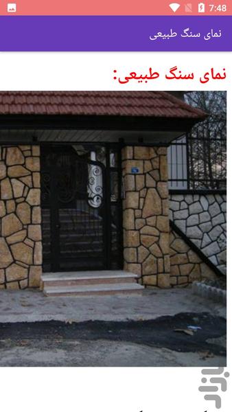 آموزش طراحی نمای بیرون خانه - Image screenshot of android app