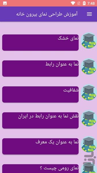 آموزش طراحی نمای بیرون خانه - Image screenshot of android app