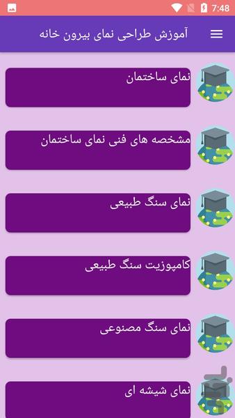 آموزش طراحی نمای بیرون خانه - Image screenshot of android app