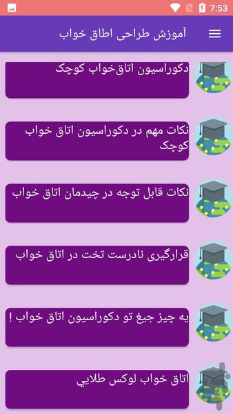 آموزش طراحی اطاق خواب - Image screenshot of android app