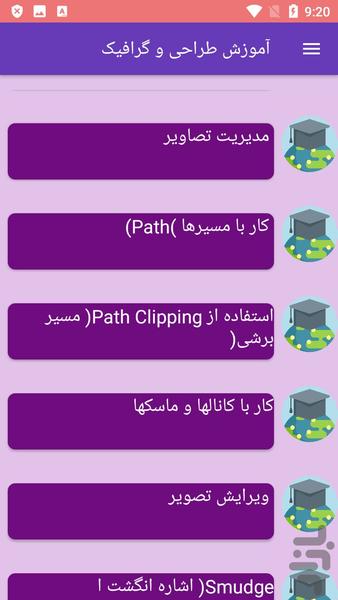 آموزش طراحی و گرافیک - عکس برنامه موبایلی اندروید