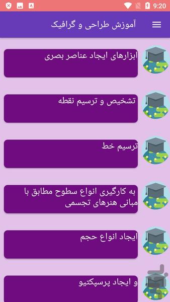 آموزش طراحی و گرافیک - عکس برنامه موبایلی اندروید