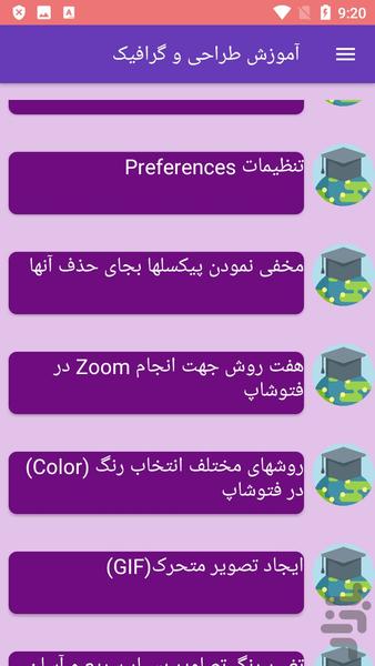 آموزش طراحی و گرافیک - عکس برنامه موبایلی اندروید