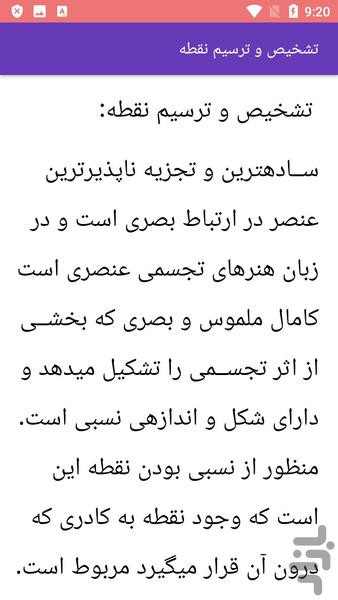 آموزش طراحی و گرافیک - عکس برنامه موبایلی اندروید