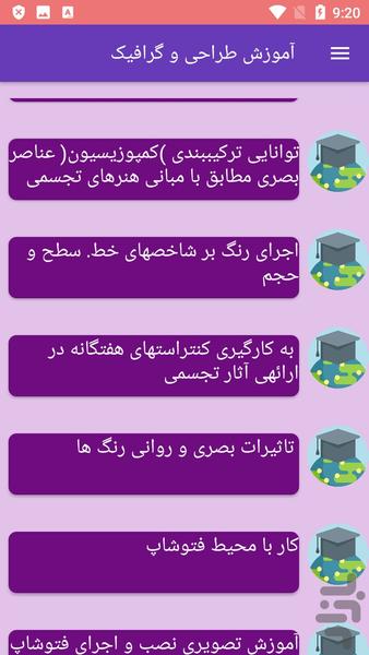 آموزش طراحی و گرافیک - عکس برنامه موبایلی اندروید