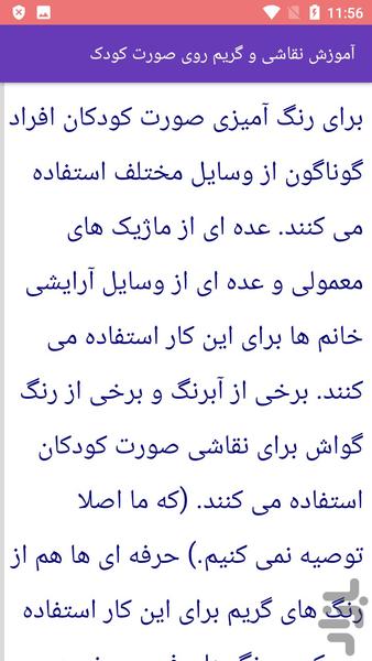 آموزش طراحی چهره - عکس برنامه موبایلی اندروید