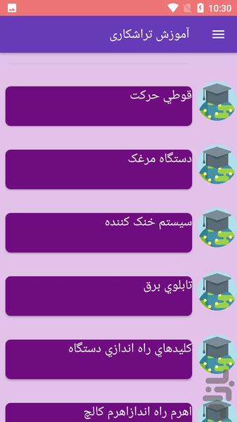 آموزش تراشکاری - Image screenshot of android app