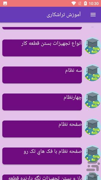 آموزش تراشکاری - عکس برنامه موبایلی اندروید