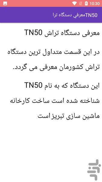 آموزش تراشکاری - عکس برنامه موبایلی اندروید