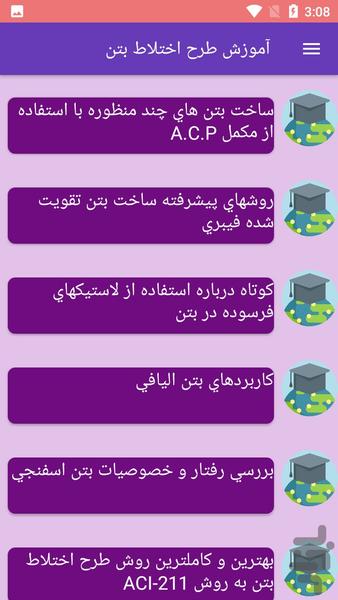 آموزش طرح اختلاط بتن - Image screenshot of android app