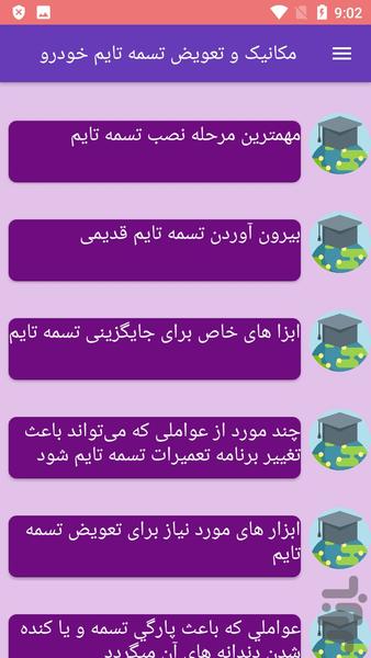 مکانیک و تعویض تسمه تایم خودرو - عکس برنامه موبایلی اندروید