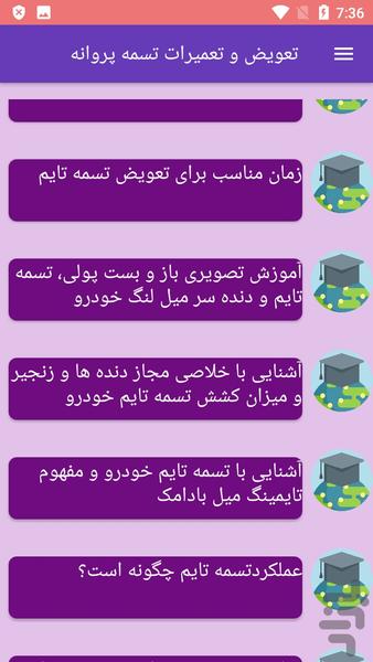 تعویض و تعمیرات تسمه پروانه - Image screenshot of android app