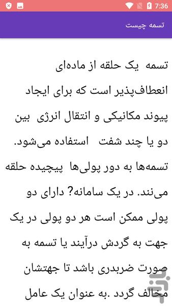 تعویض و تعمیرات تسمه پروانه - Image screenshot of android app