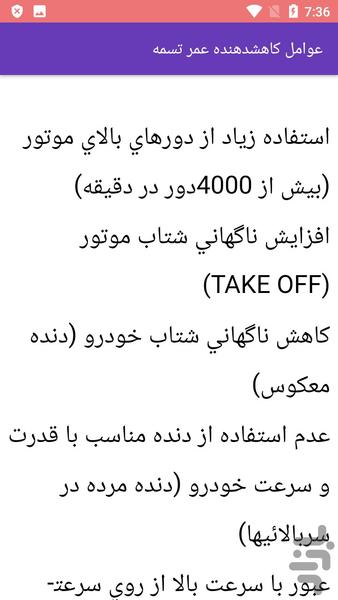 تعویض و تعمیرات تسمه پروانه - Image screenshot of android app