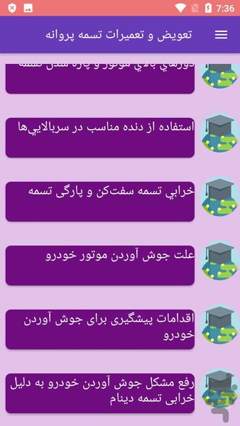 تعویض و تعمیرات تسمه پروانه - Image screenshot of android app