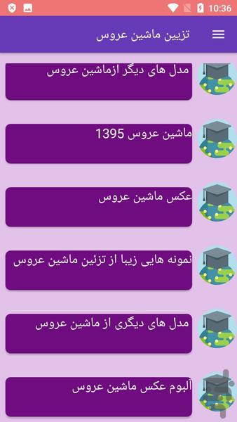 تزیین ماشین عروس - عکس برنامه موبایلی اندروید