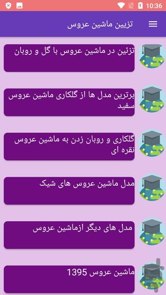 تزیین ماشین عروس - عکس برنامه موبایلی اندروید