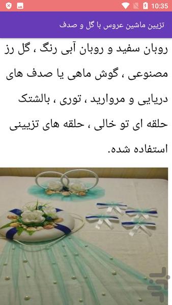 تزیین ماشین عروس - Image screenshot of android app