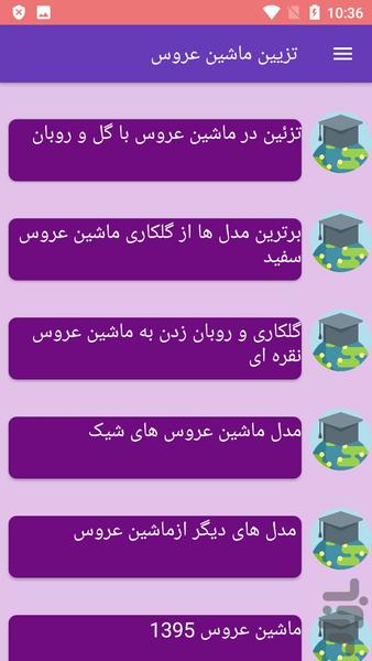 تزیین ماشین عروس - عکس برنامه موبایلی اندروید