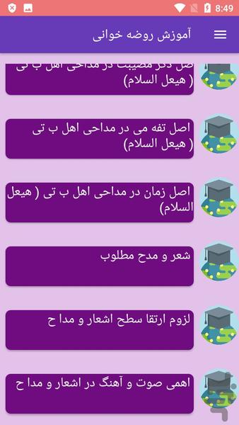 آموزش روضه خوانی - عکس برنامه موبایلی اندروید