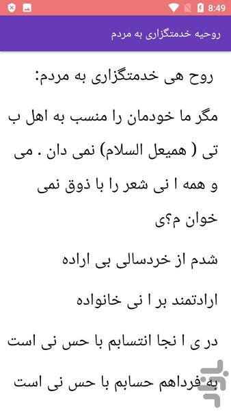 آموزش روضه خوانی - عکس برنامه موبایلی اندروید