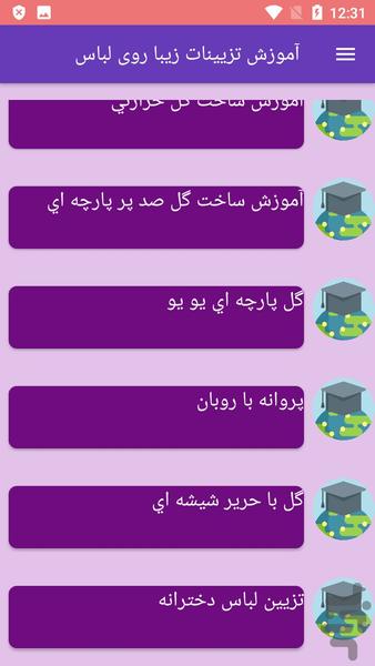 آموزش تزیینات زیبا روی لباس - عکس برنامه موبایلی اندروید