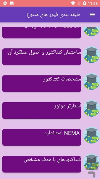 طبقه بندی فیوز های متنوع - عکس برنامه موبایلی اندروید