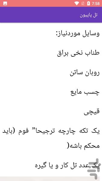 آموزش ساخت انواع تل مو - Image screenshot of android app