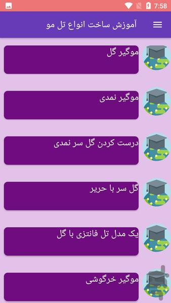 آموزش ساخت انواع تل مو - Image screenshot of android app