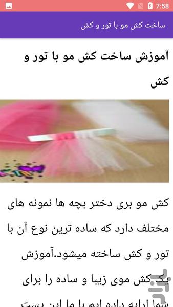 آموزش ساخت انواع تل مو - Image screenshot of android app